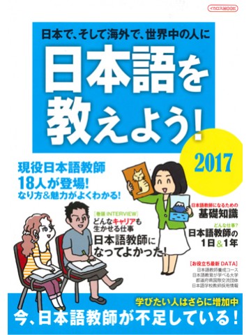 日本語を教えよう！2017