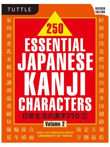 250 ESSENTIAL KANJI CHARACTERS VOL.2