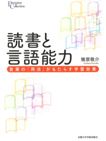 読書と言語能力