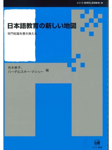 日本語教育の新しい地図