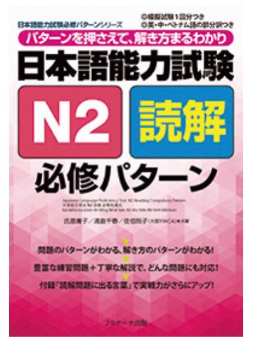 日本語能力試験N2読解 必修パターン