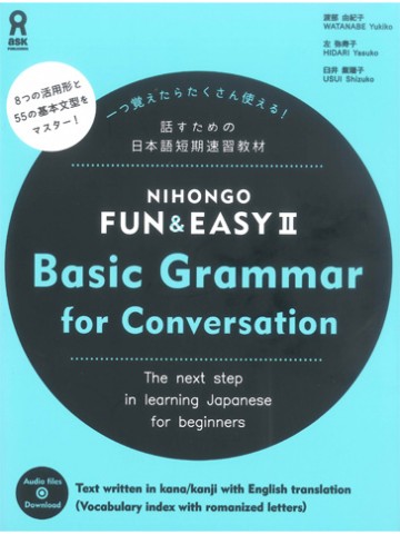 ＮＩＨＯＮＧＯ　ＦＵＮ＆ＥＡＳＹ　Ⅱ