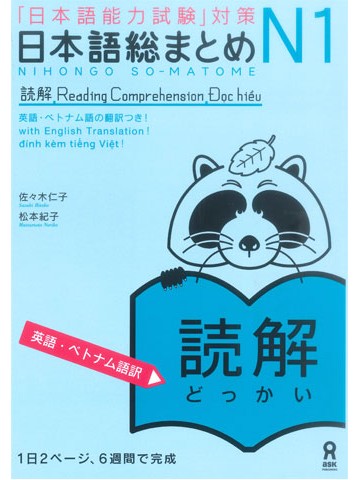 日本語総まとめ　N1　読解　（英語・ベトナム語版）