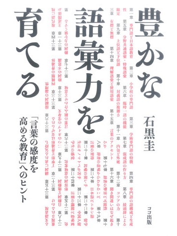 豊かな語彙力を育てる