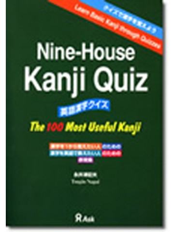 NINE-HOUSE KANJI QUIZ