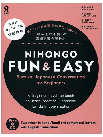 ＮＩＨＯＮＧＯ　ＦＵＮ＆ＥＡＳＹ