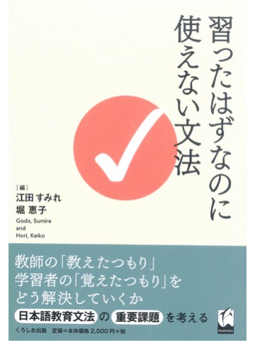 習ったはずなのに使えない文法