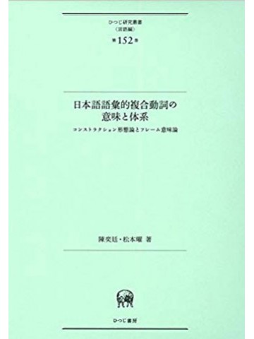 日本語史叙述の方法