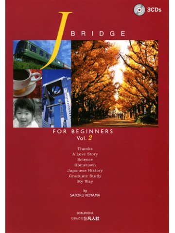 Ｊ．Ｂｒｉｄｇｅ FOR BEGINNERS 2（第２版）