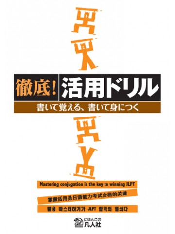 徹底！活用ドリル　書いて覚える、書いて身につく