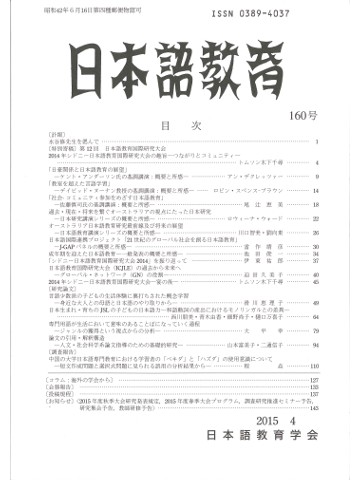 日本語教育　160号