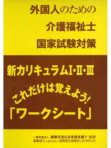 新カリキュラムⅠ・Ⅱ・Ⅲ 　これだけは覚えよう！ワークシート 　2017