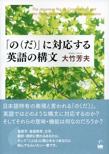 の だ に対応する英語の構文 品切れ 重版未定 世界の日本語教育に貢献するにほんごの凡人社