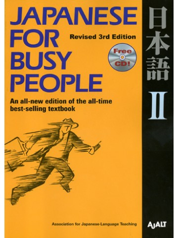 JAPANESE FOR BUSY PEOPLEⅡ（改訂第３版）