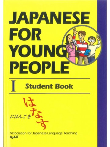 JAPANESE FOR YOUNG PEOPLEⅠSTUDENT BOOK