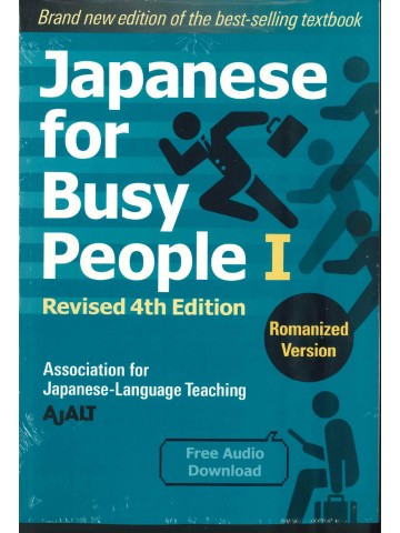 JAPANESE FOR BUSY PEOPLEⅠ　ローマ（改訂第4版）