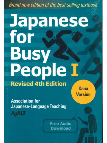 JAPANESE FOR BUSY PEOPLEⅠ　かな（改訂第4版）