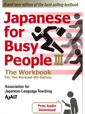 JAPANESE FOR BUSY PEOPLE BOOKⅢ the Workbook for the Revised 4th Edition