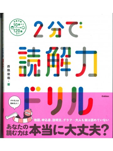 2分で読解力ドリル