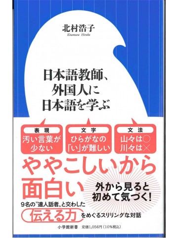 日本語教師、外国人に日本語を学ぶ