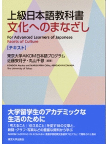 文化へのまなざし　予習シート・語彙・文型（オンデマンド版）