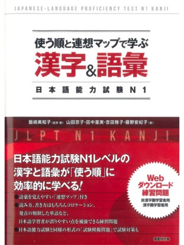 使う順と連想マップで学ぶ漢字＆語彙