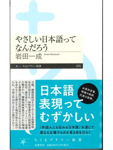 やさしい日本語ってなんだろう