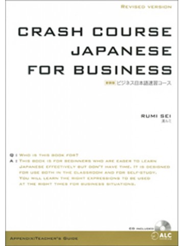 新装版　ビジネス日本語速習コース
