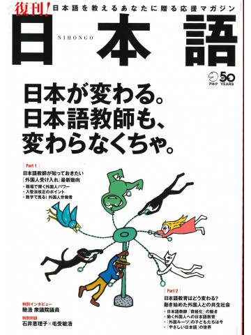 アルク地球人ムック　（復刊）日本語