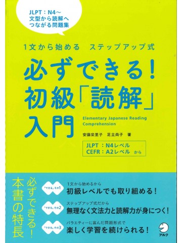 必ずできる！初級「読解」入門