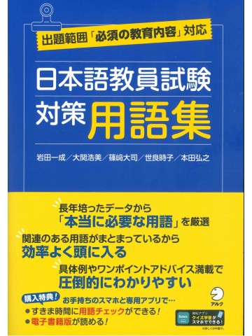 日本語教員試験　対策用語集