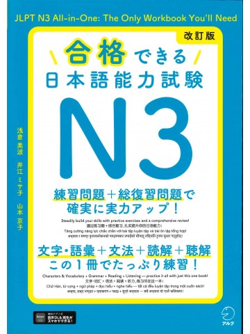 改訂版 合格できる日本語能力試験N3