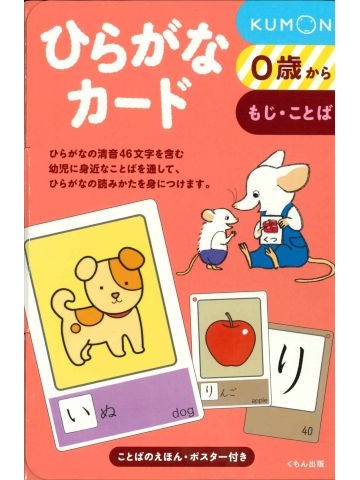 ひらがなカード