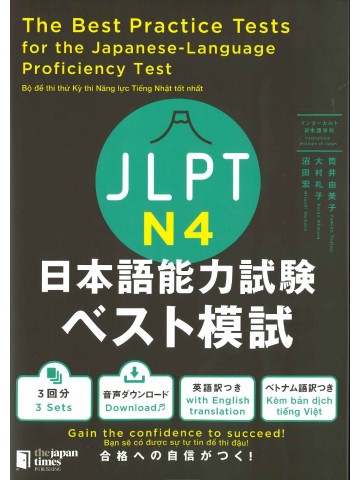 JLPT日本語能力試験 ベスト模試 N4
