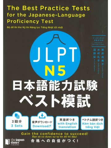 JLPT日本語能力試験 ベスト模試 N5
