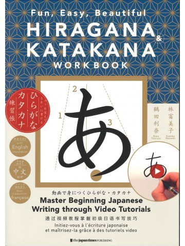 HIRAGANA＆KATAKANA　WORKBOOK：Fun,Easy,Beautiful