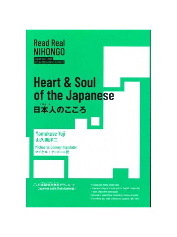 日本人のこころ　Heart＆Soul of the Japanese