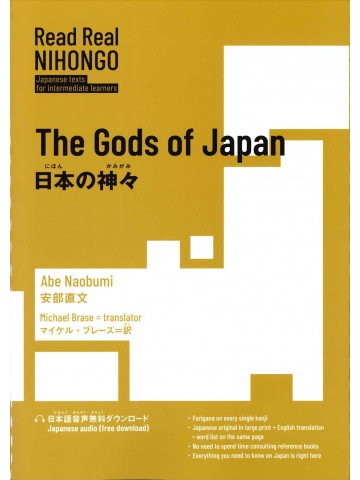 日本の神々　The Gods of Japan