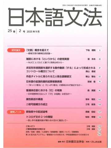 日本語文法 25巻2号