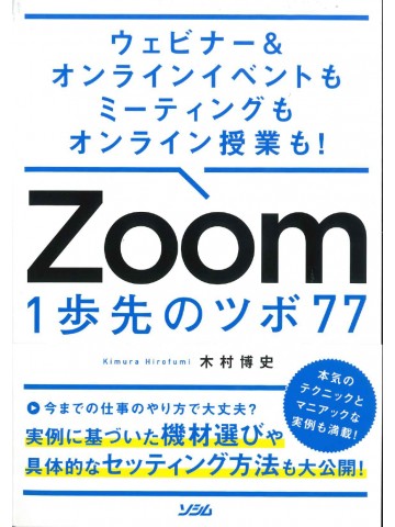 Ｚｏｏｍ　１歩先のツボ７７