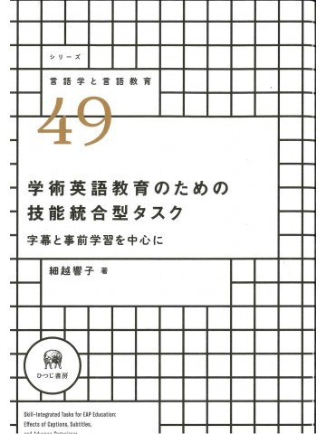 学術英語教育のための技能統合型リスク