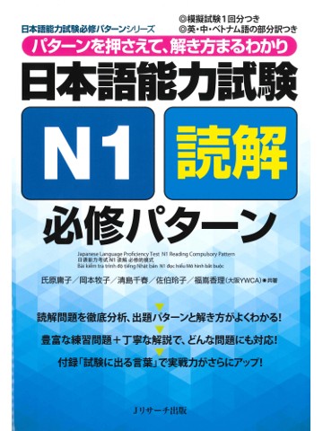 日本語能力試験N1読解 必修パターン