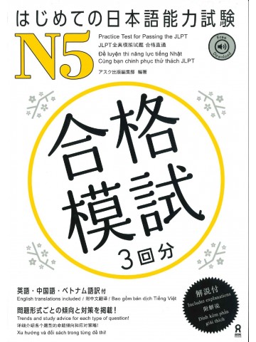 はじめての日本語能力試験　合格模試N5