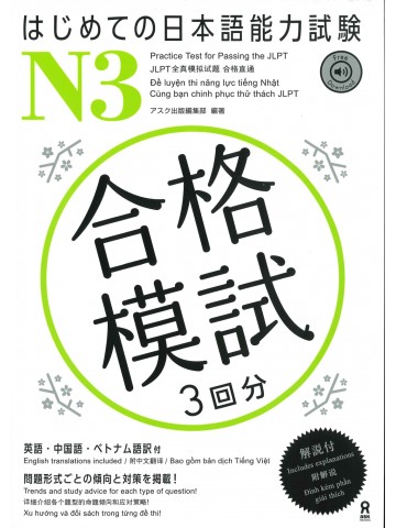 はじめての日本語能力試験　合格模試N3
