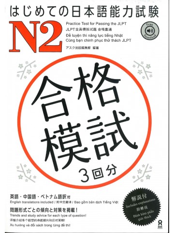 はじめての日本語能力試験　合格模試N2