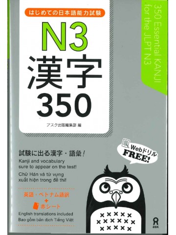 はじめての日本語能力試験　N3漢字350