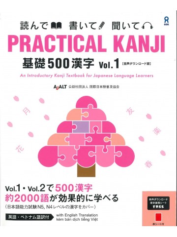 PRACTICAL KANJI <基礎500漢字vol.1>　音声ダウンロード版