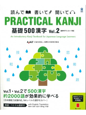 PRACTICAL KANJI <基礎500漢字vol.2>　音声ダウンロード版