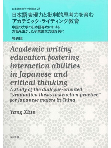 中国人日本語学習者の学習動機はどのように形成されるのか