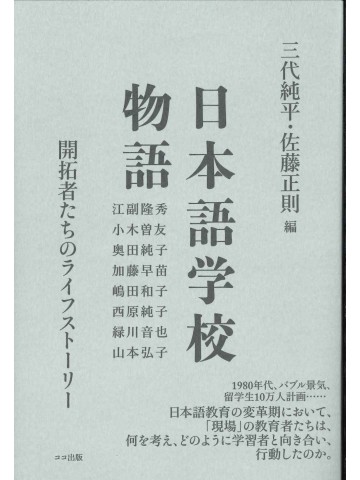 日本語学校物語